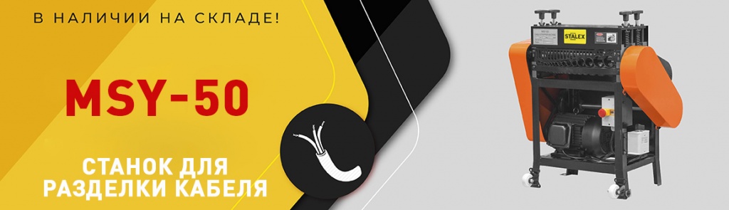 Баннер_Станок для разделки кабеля MSY-50-01.jpg